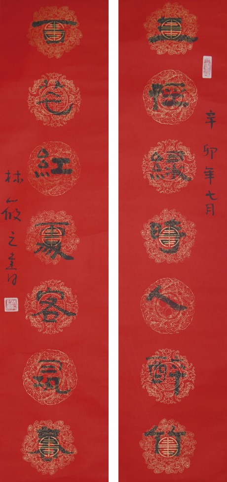 林筱之 書法中堂對聯 124*65cm、134*32*2cm